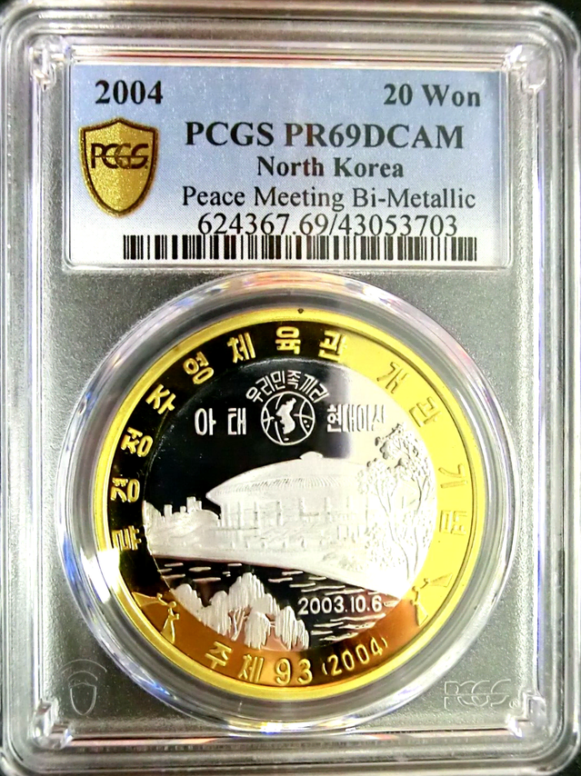 류경 정주영회관 개관기념 바이메탈 20원  PCGS PR69DCAM