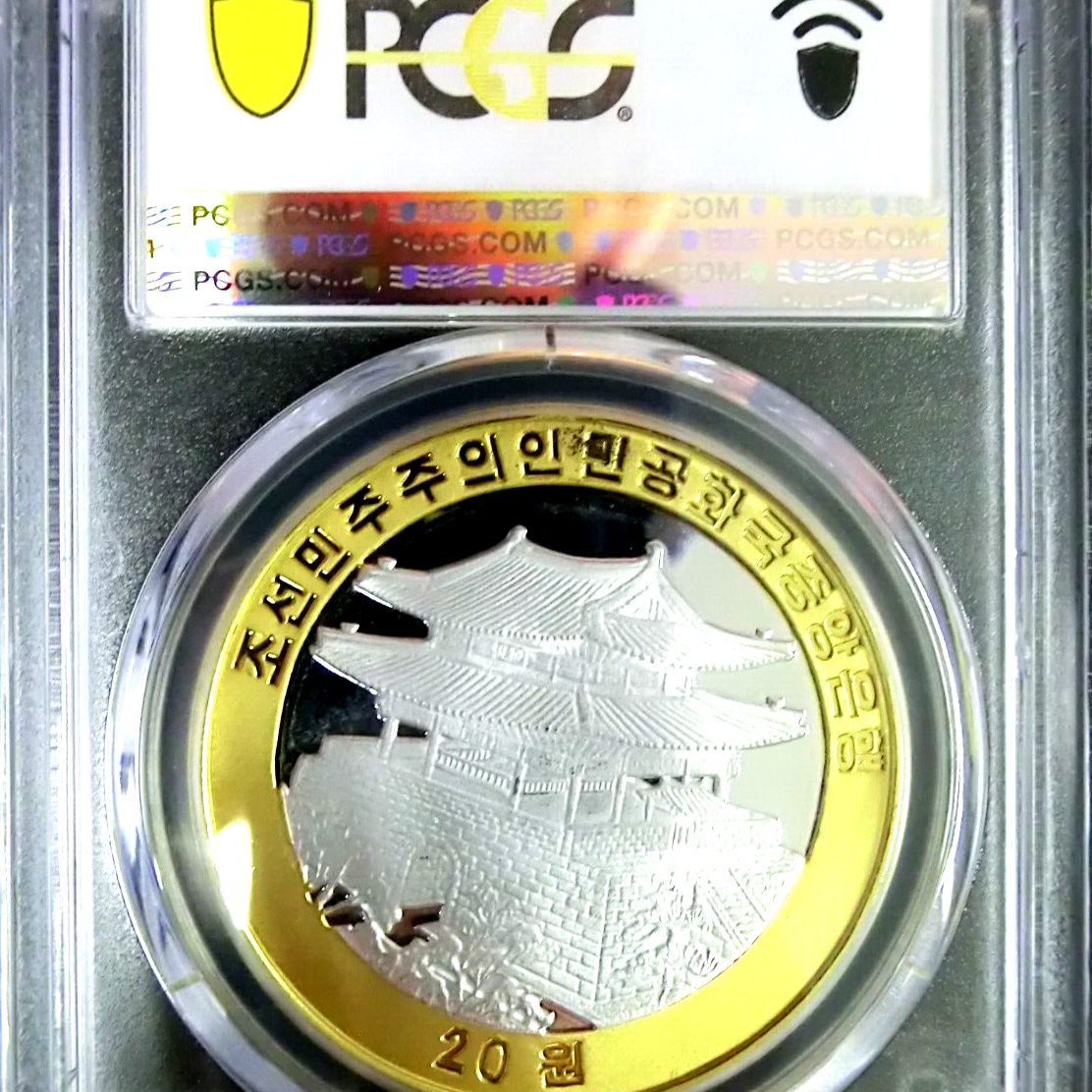 류경 정주영회관 개관기념 바이메탈 20원  PCGS PR69DCAM