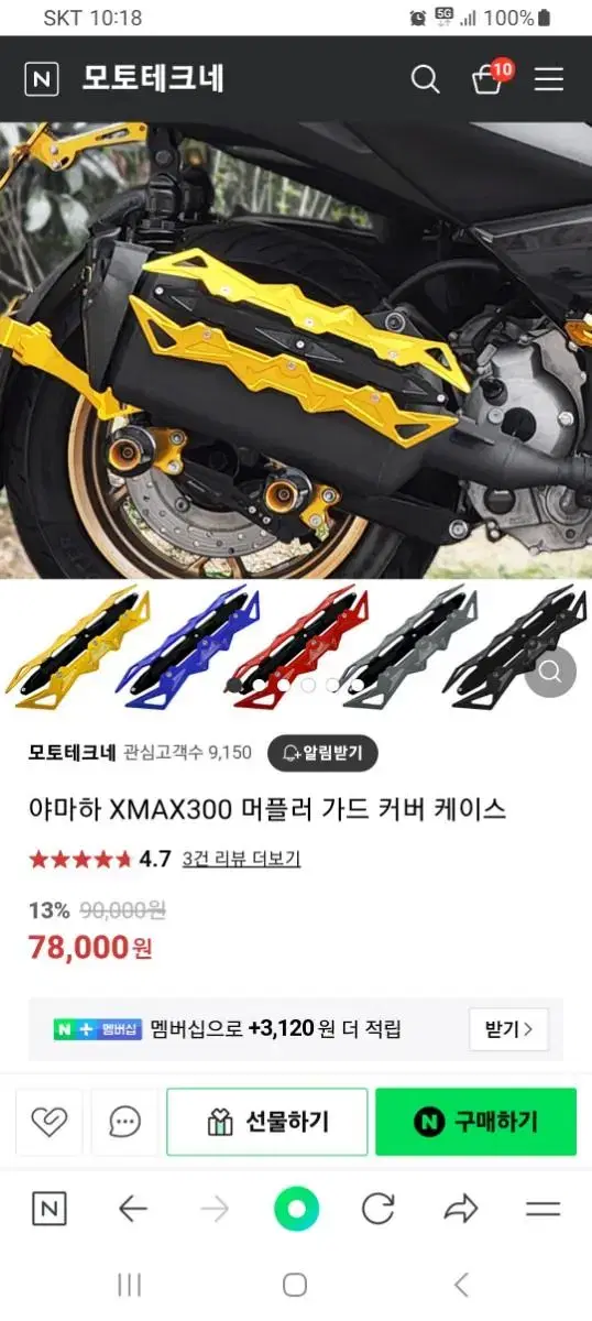 XMAX 머플러 가드(골드)