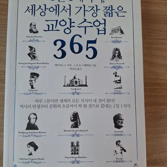 1일 1페이지, 세상에서 가장 짧은 교양수업 365