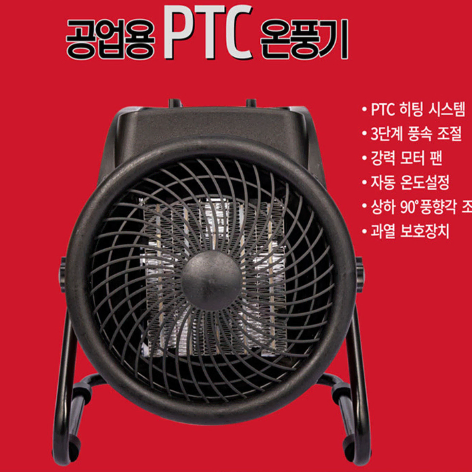 [박스훼손] 코멕스 공업용 PTC 온풍기 CM-3030R