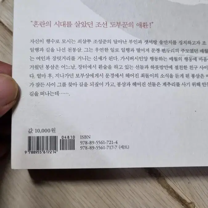 이두호장편시대극화(객주1~10부록)11권