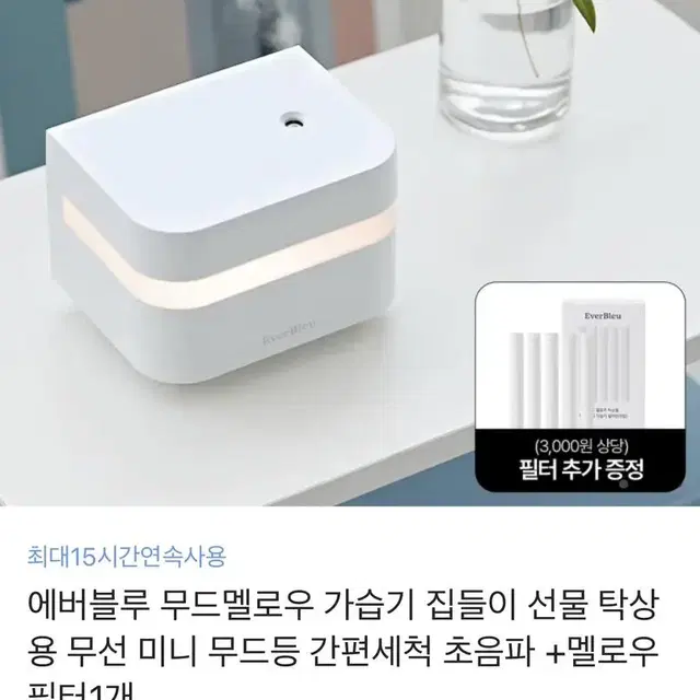 무선 미니 가습기 판매합니다