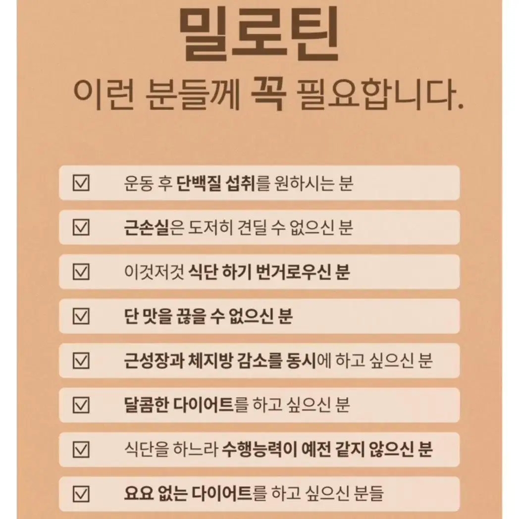 밀로틴 단백질 쉐이크