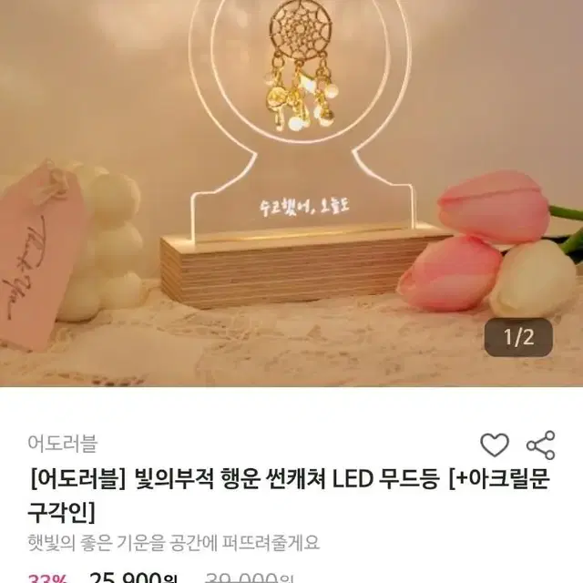 (새상품) 무드등 LED 기념일선물 인테리어 조명 어도러블