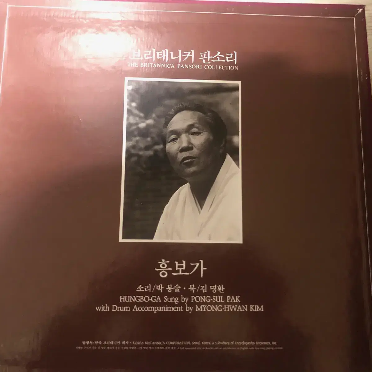 브리태니커 판소리 5권  + 팔도소리 33LP