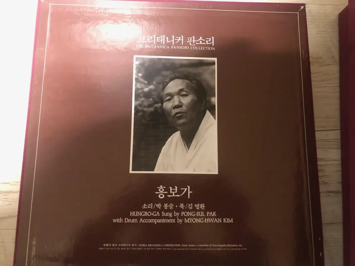 브리태니커 판소리 5권  + 팔도소리 33LP