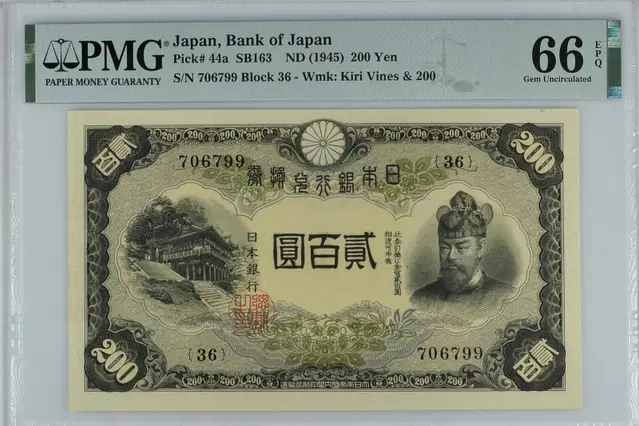 일본 1945년 200엔 PMG66 EPQ