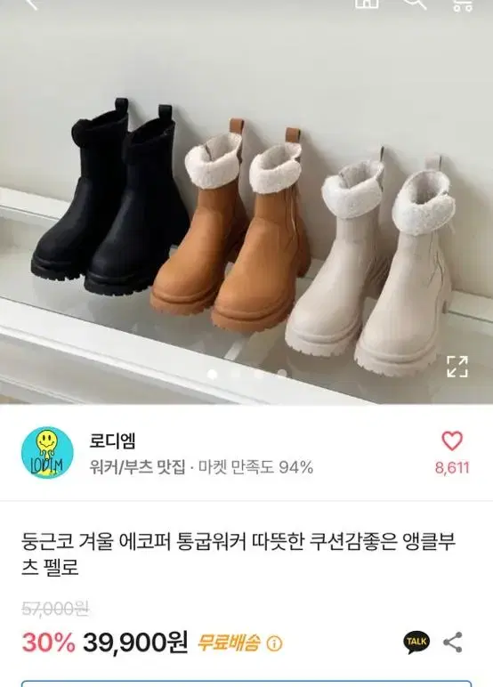 둥근코 겨울 에코퍼 워커 방한부츠