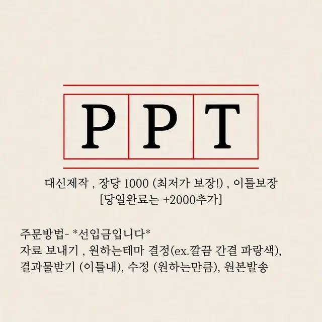 [재오픈!]PPT 대신제작 해드려요 (카드뉴스,세특 모두 가능)