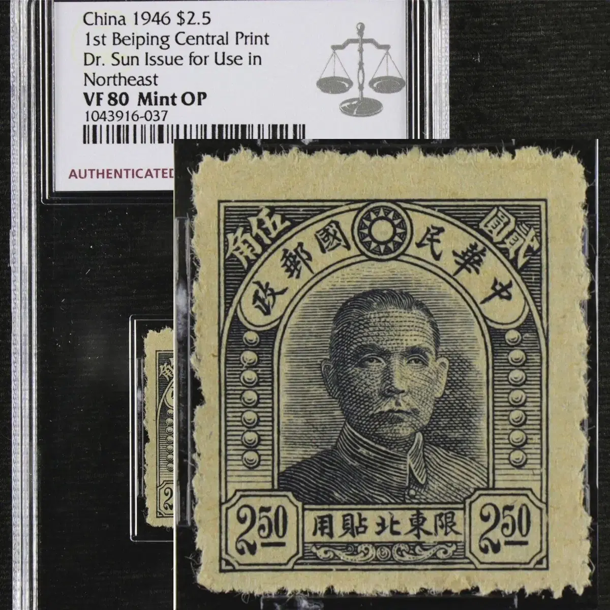 중국 1946년 2원 5각 ASG VF80 Mint OP