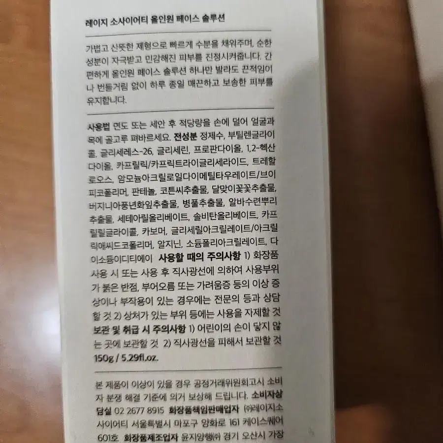 면도 또는 세안 후~~레이지 소사이어티 올인원 페이스 솔루션