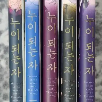 누이되는자 1-5권 판매합니다