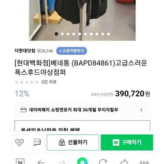 베네통 폭스 후드 야상