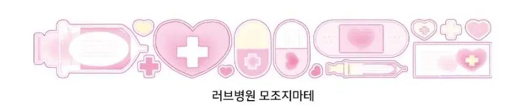 모이또이 키스컷 4종