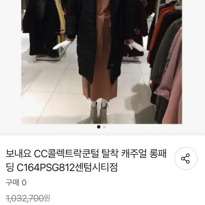 cc콜렉트 다운 롱패딩 정가103만원