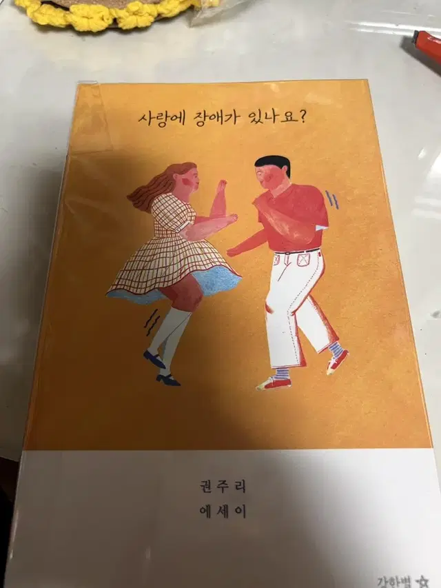 사랑에 장애가 있나요 에세이 (급처)