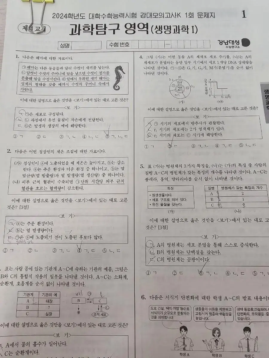 2024 강대k 생명과학1