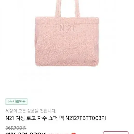 N21 여성 로고 자수 쇼퍼 백 핑크