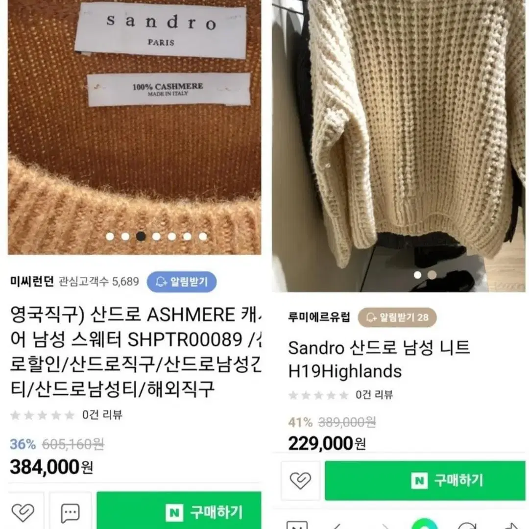 sandro 브랜드 고급 니트티