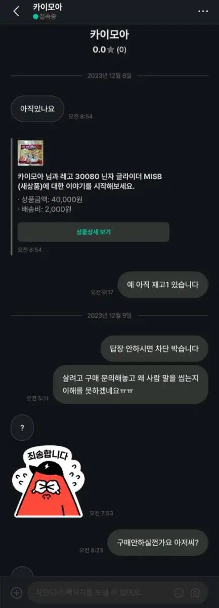 욕설 & 비매너 상점 '카이모아' 박제