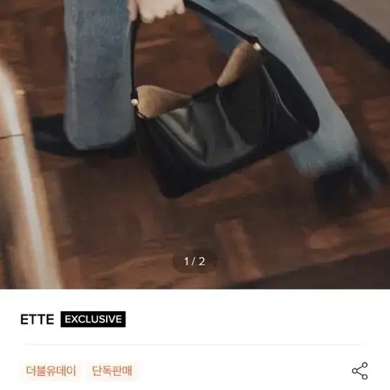 ETTE (에-테) 가방