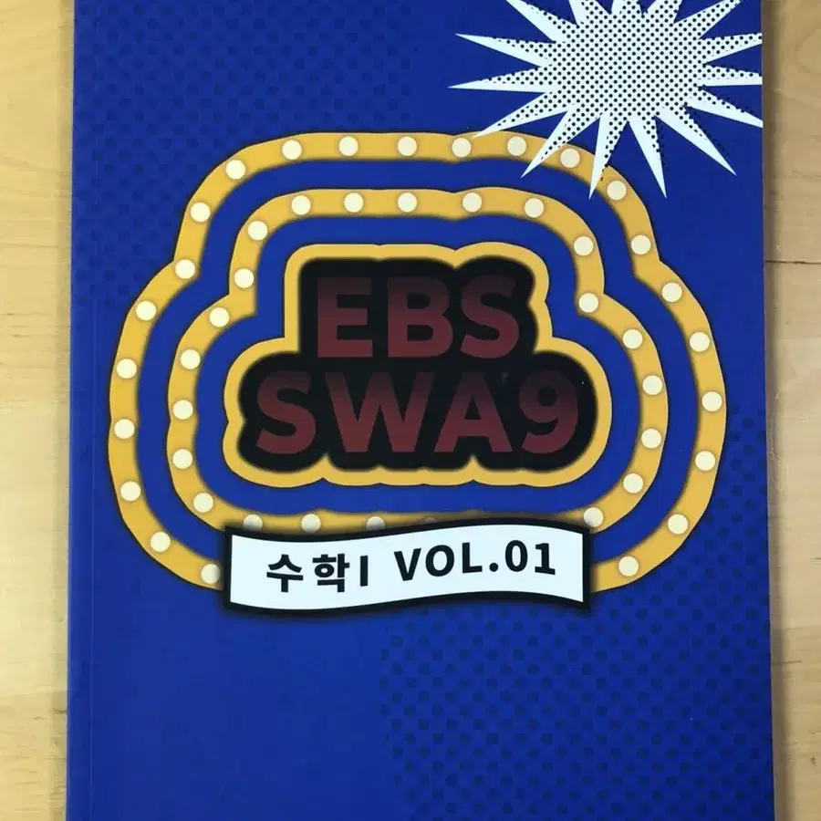 시대인재 권구승T SWA9 3권(수1)