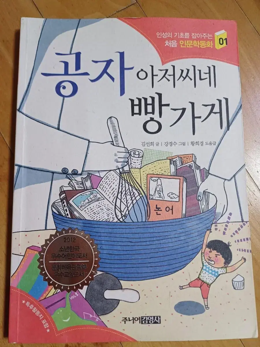 공자 아저씨네 빵가게