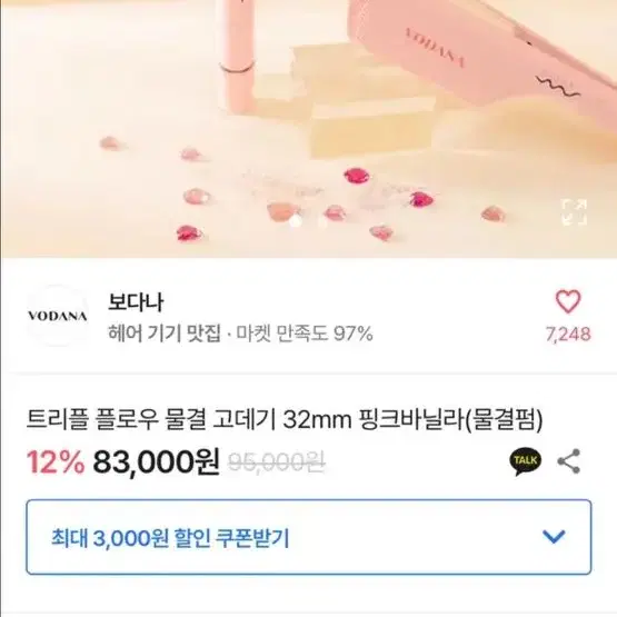 보다나 물결펌 고데기