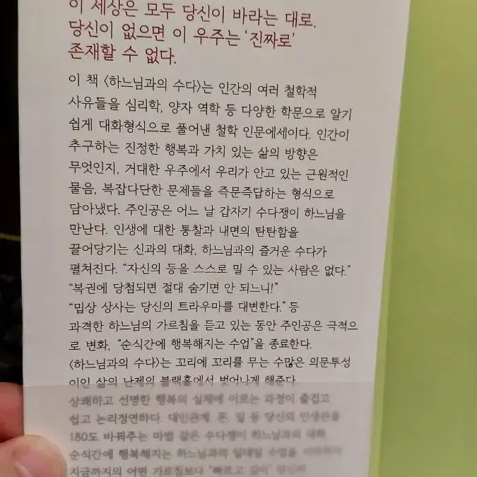 불안이여, 어서 오라! '하나님과의 수다' 자기계발서 팝니다!