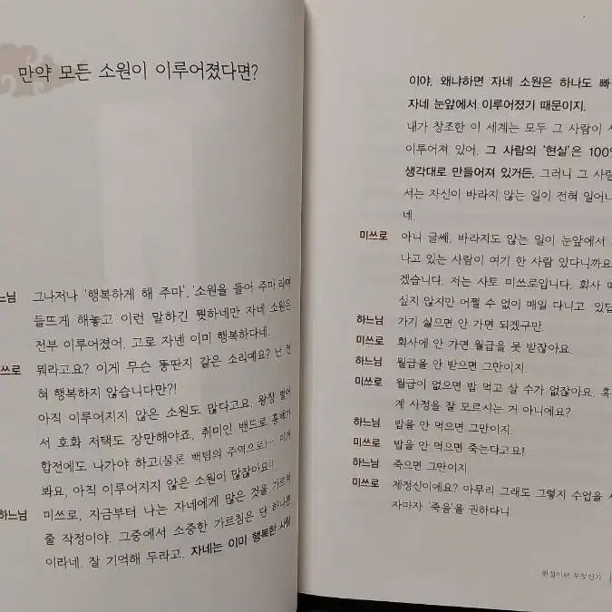 불안이여, 어서 오라! '하나님과의 수다' 자기계발서 팝니다!