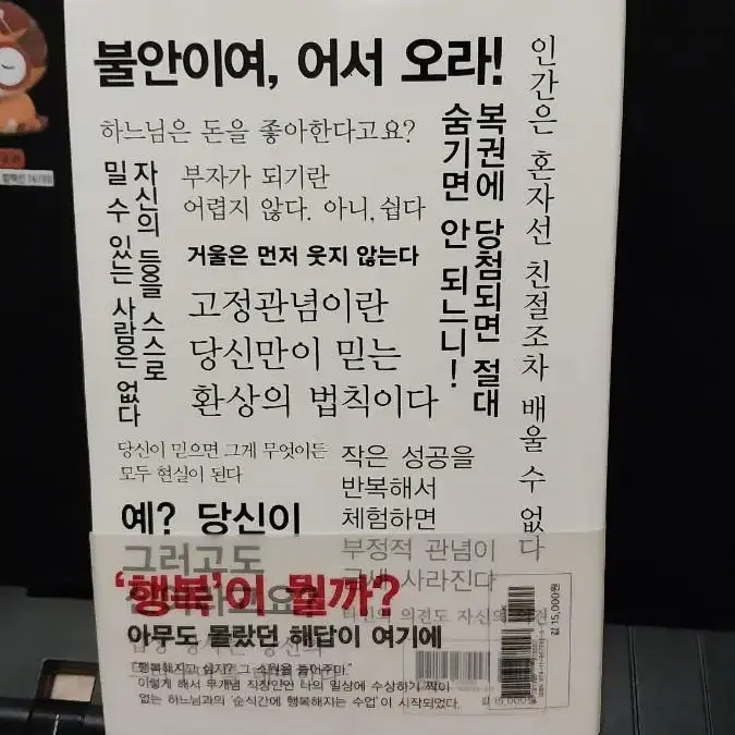 불안이여, 어서 오라! '하나님과의 수다' 자기계발서 팝니다!