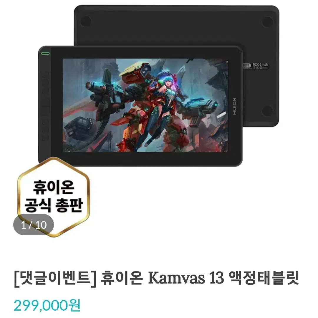 급처)휴이온 kamvas 13 액정타블렛