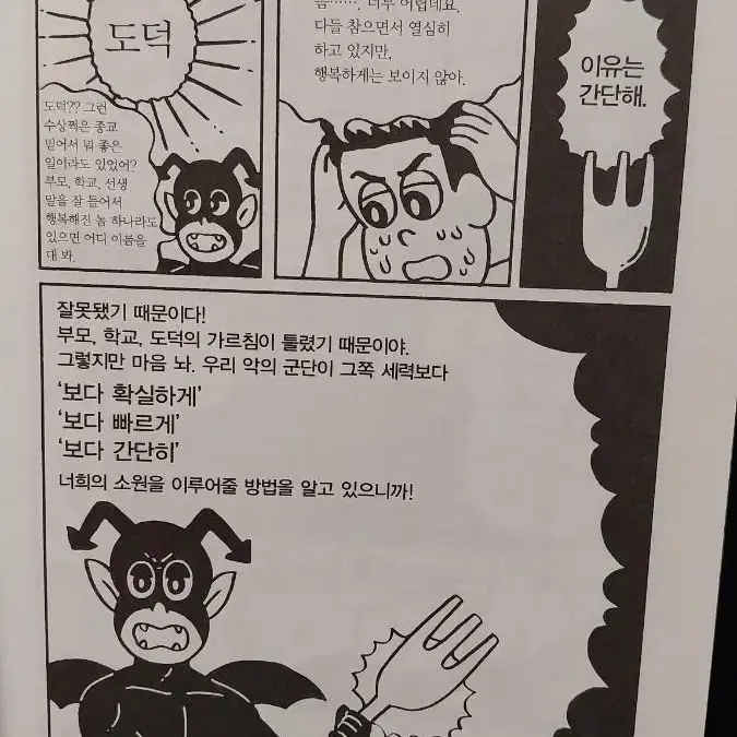 악마 한번 만나볼래요? 악마와의 수다