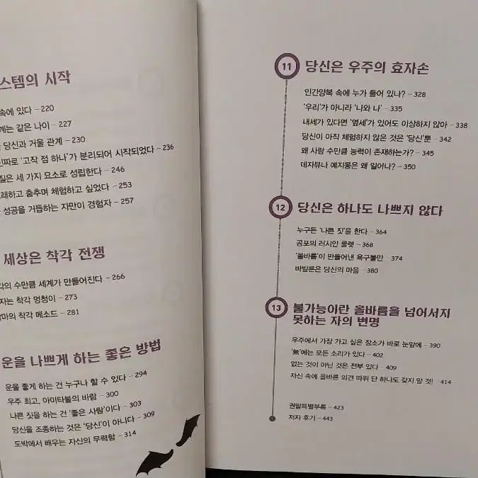 악마 한번 만나볼래요? 악마와의 수다