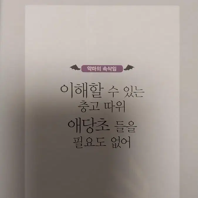 악마 한번 만나볼래요? 악마와의 수다