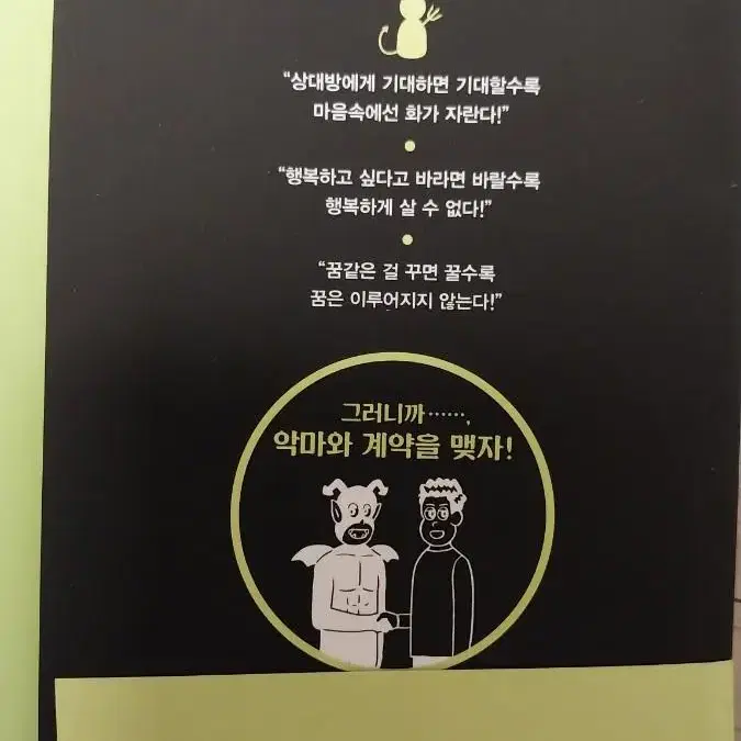 악마 한번 만나볼래요? 악마와의 수다