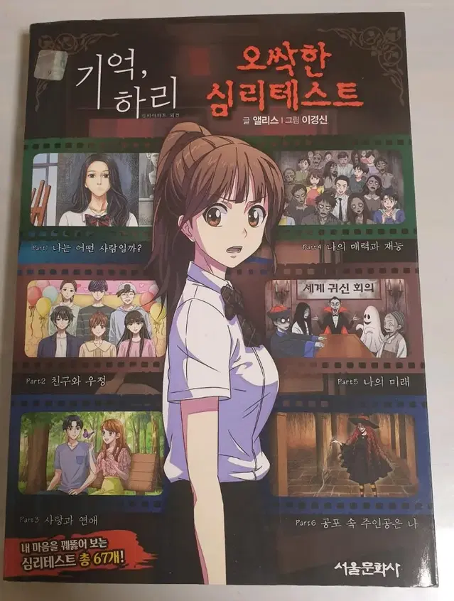 신비아파트 기억하리 심리테스트 책 팝니다!!