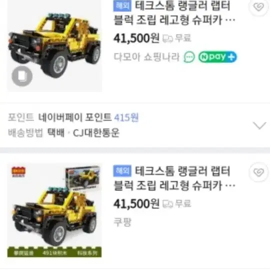 코고테크스톰오프로드지프주황491pcs