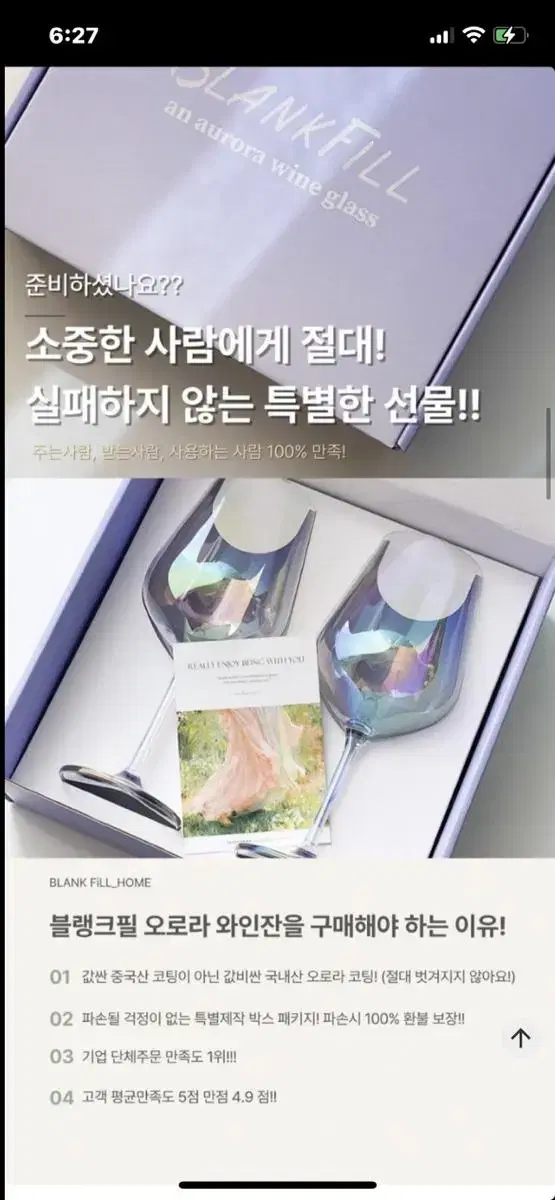 (미개봉새상품) 오로라와인잔 세트팔아요 (선물강추)