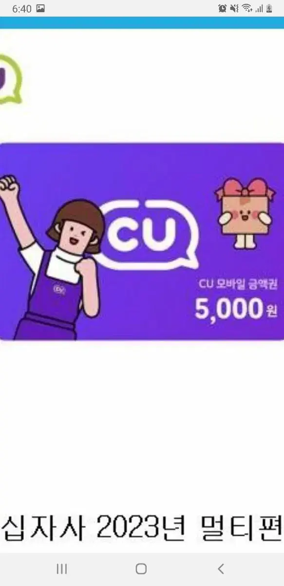 cu5000원 기프티콘쿠폰 팜니다