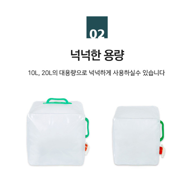 [새상품] 대용량 접이식 캠핑 물주머니 워터저그  물통 워터백 20L