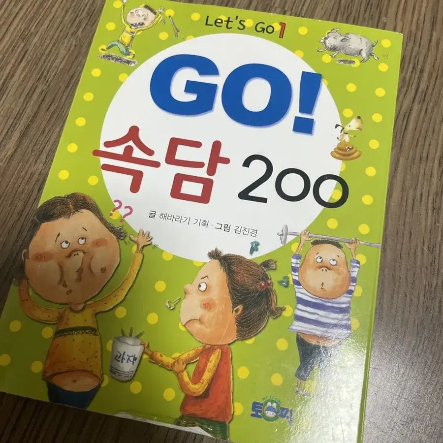 속담200