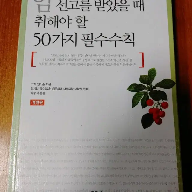 # 암 선고를 받았을 때 취해야 할 50가지 필수수칙