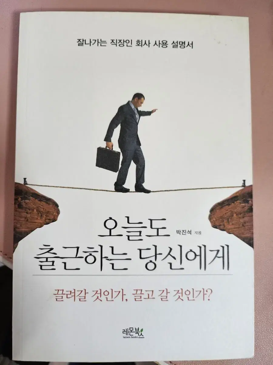 오늘도 출근하는 당신에게