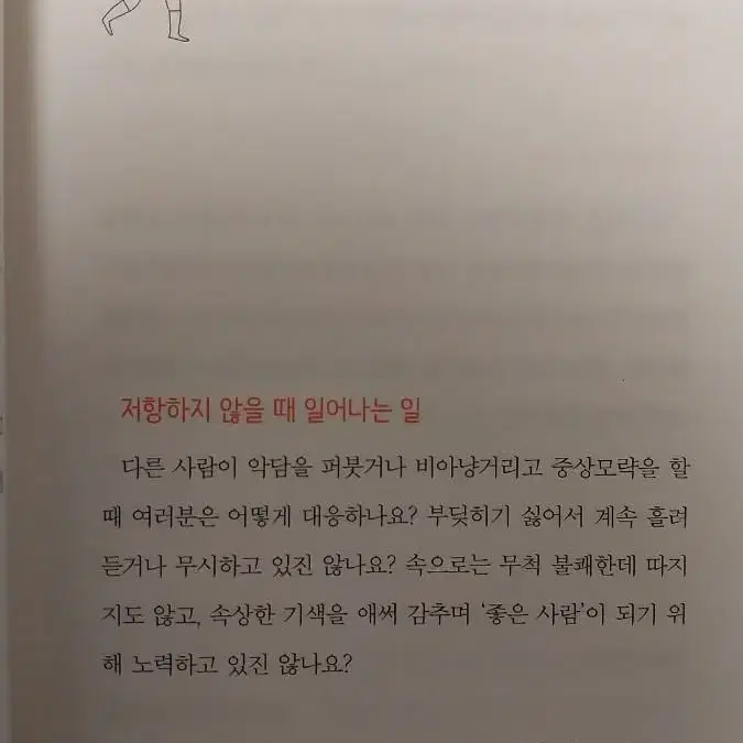 참교육 말싸움강의 서적! '지금부터 할 말은 좀 하겠습니다'