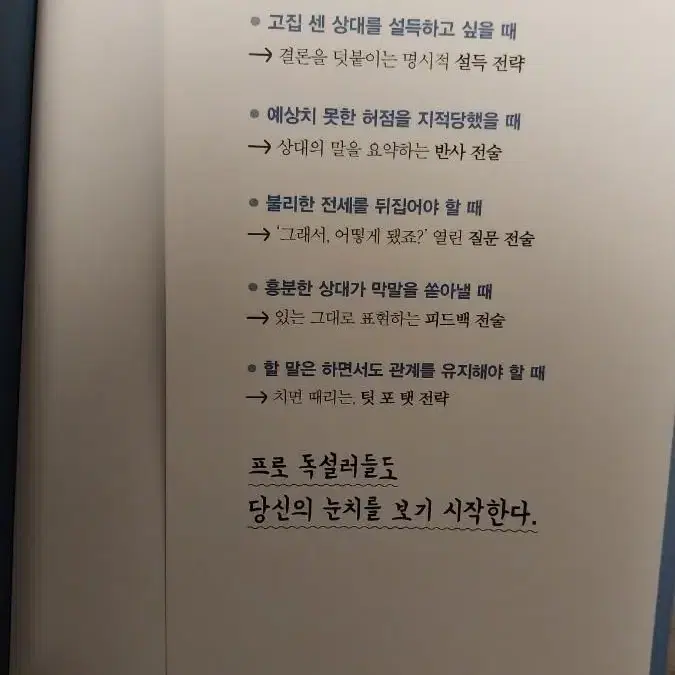 참교육 말싸움강의 서적! '지금부터 할 말은 좀 하겠습니다'