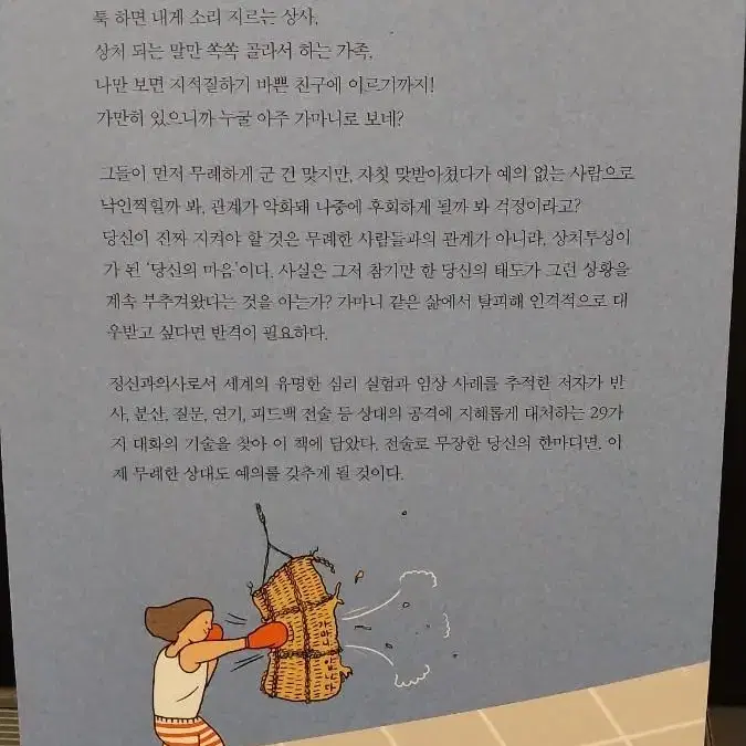 참교육 말싸움강의 서적! '지금부터 할 말은 좀 하겠습니다'