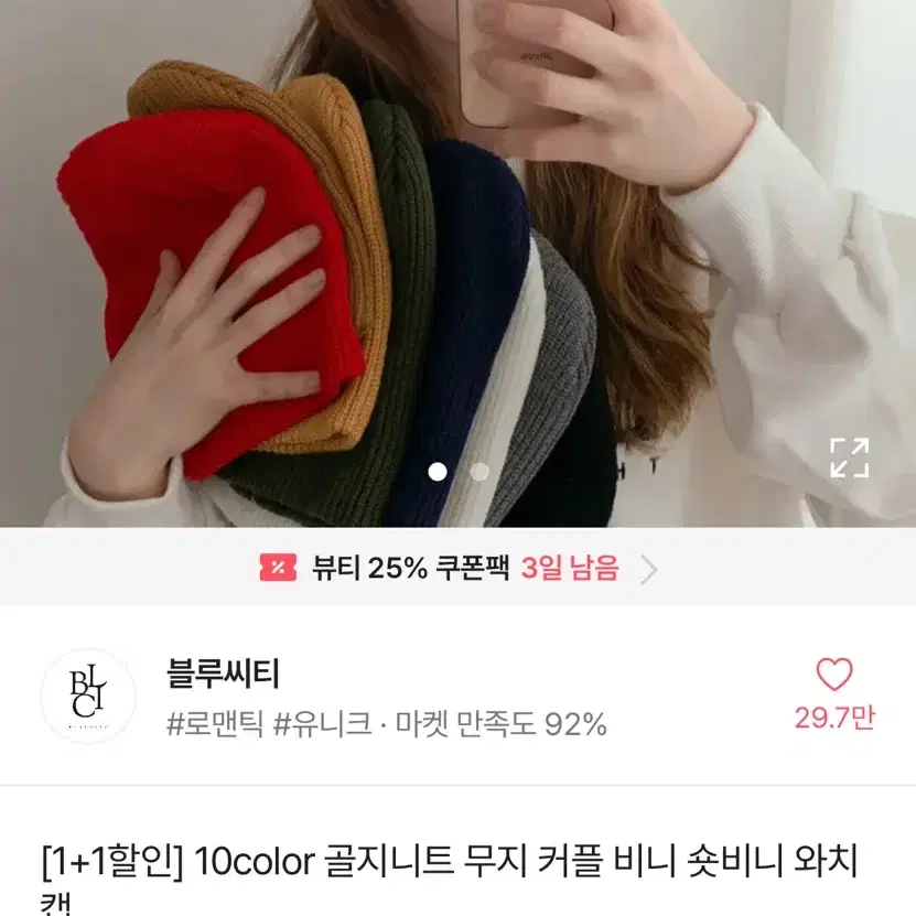 에이블리 블루시티 골지니트 무지 블랙 숏비니 와치캡