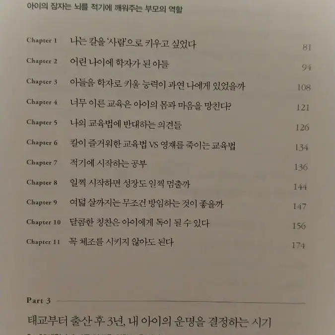 평범한 아버지의 위대한 자녀교육! '칼 비테의 교육법'